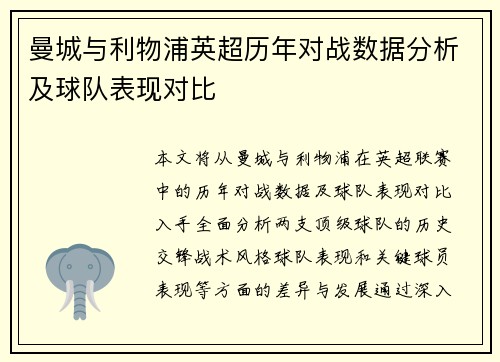 曼城与利物浦英超历年对战数据分析及球队表现对比