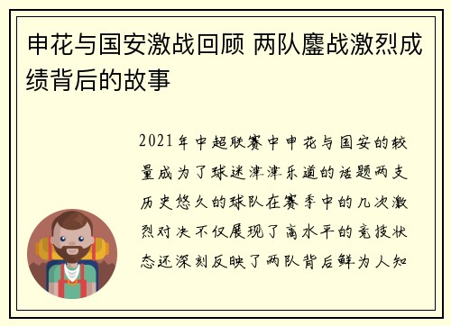 申花与国安激战回顾 两队鏖战激烈成绩背后的故事